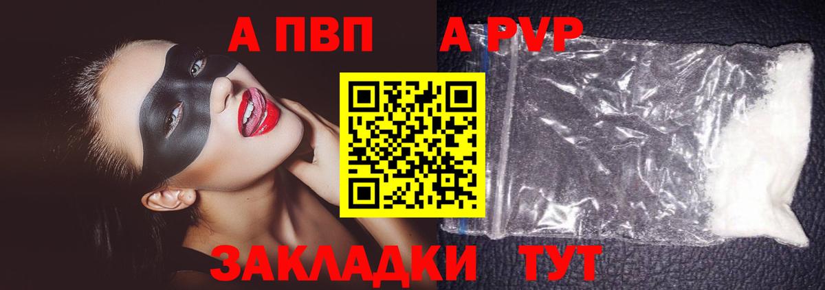Alpha PVP СК  A PVP СК КРИС  Осинники  где купить наркоту  Вход с VPN 