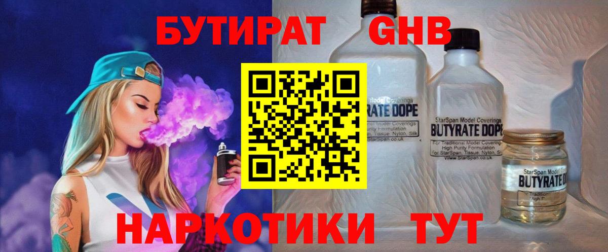 Бутират бутик Осинники