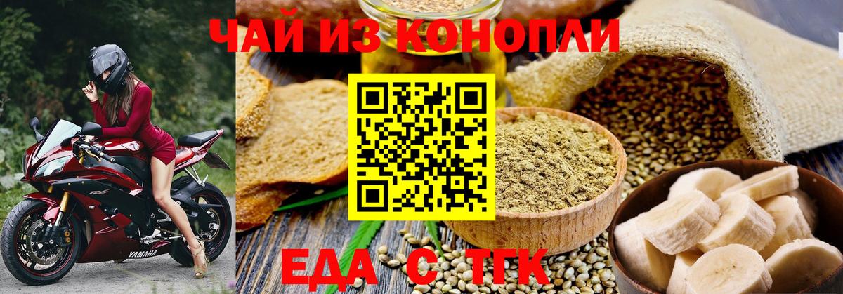 Осинники  Cannafood конопля  Вход с VPN 