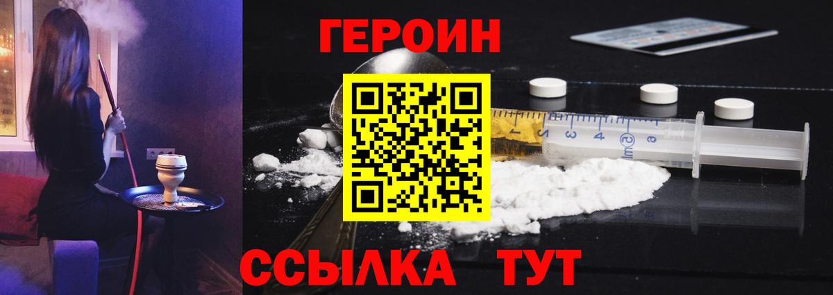 ГЕРОИН гречка Осинники