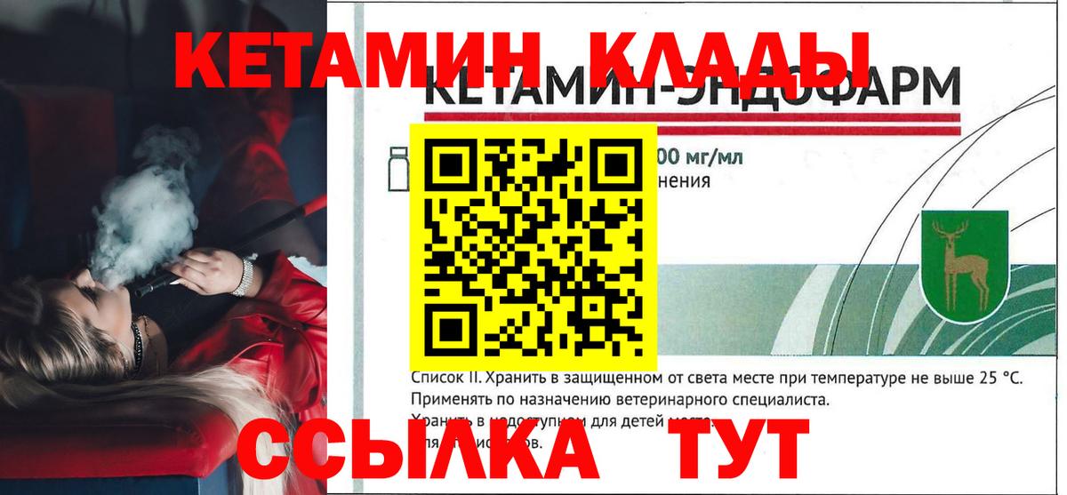 КЕТАМИН VHQ Осинники