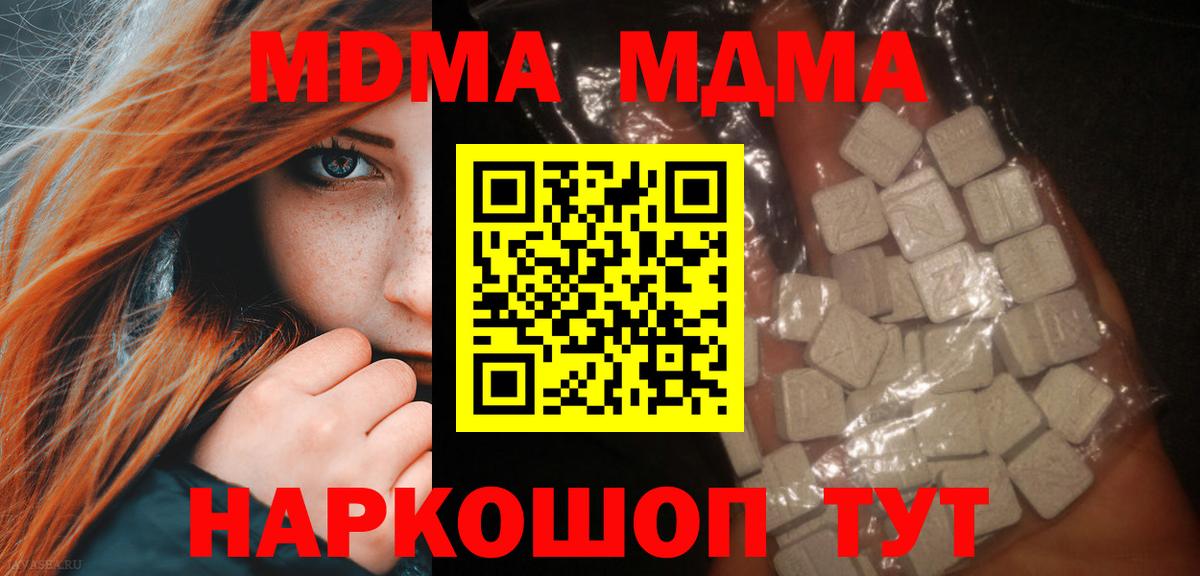 MDMA молли  Вход с VPN  MDMA Molly  Осинники 