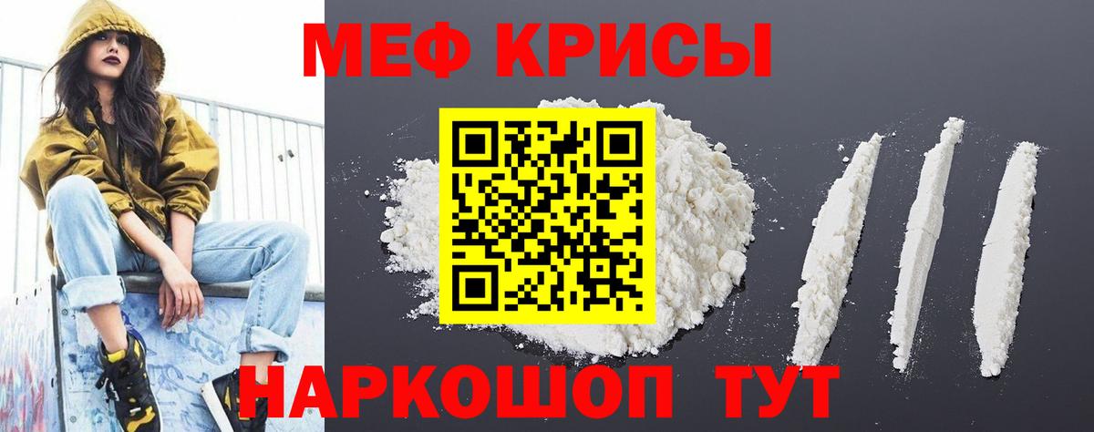 Меф мяу мяу мука Осинники