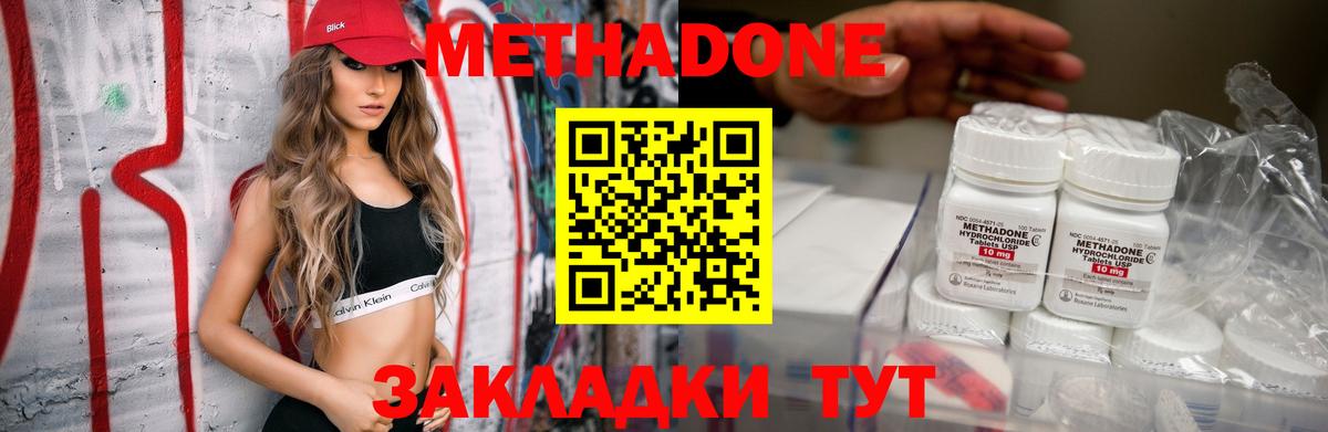 МЕТАДОН methadone  Вход с VPN  Осинники 